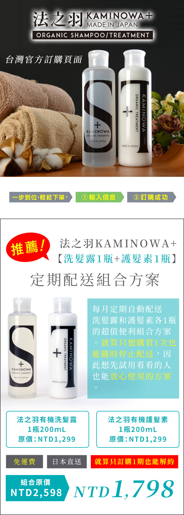 官方訂購頁面 法之羽 KAMINOWA 洗髮露・護髮素 MADE IN JAPAN