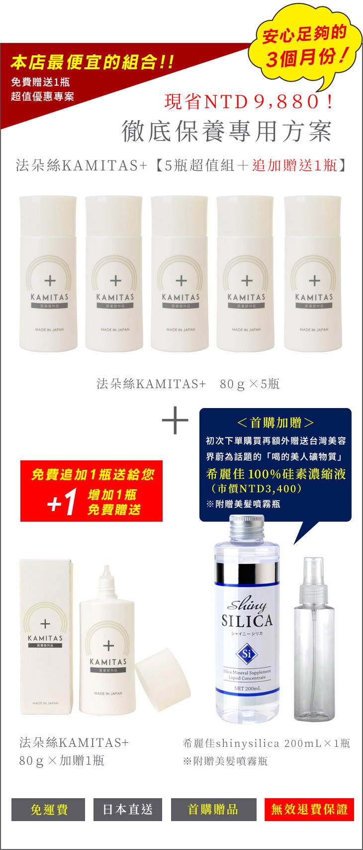 本店最便宜的組合!! 免費贈送1瓶超值優惠專案