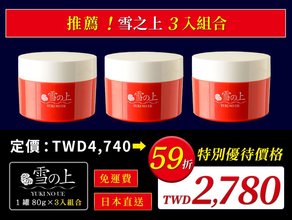 雪之上 YUKINOUE台灣官方網站